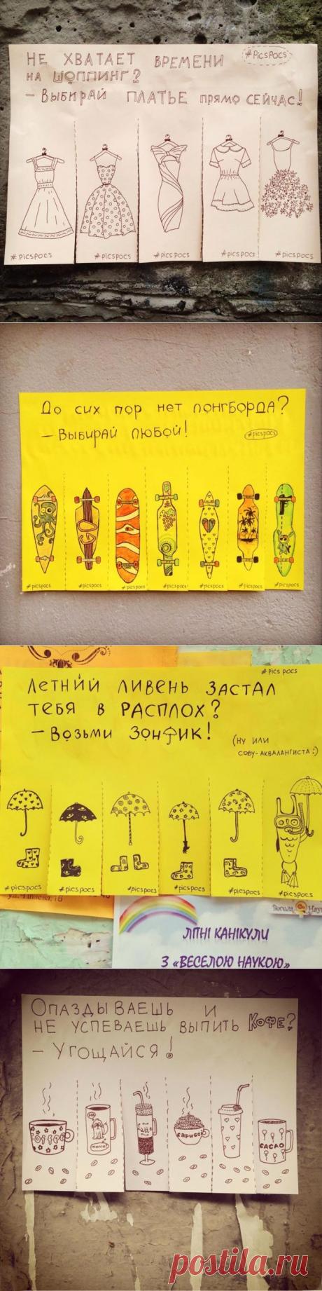 Уличные объявления для поднятия настроения