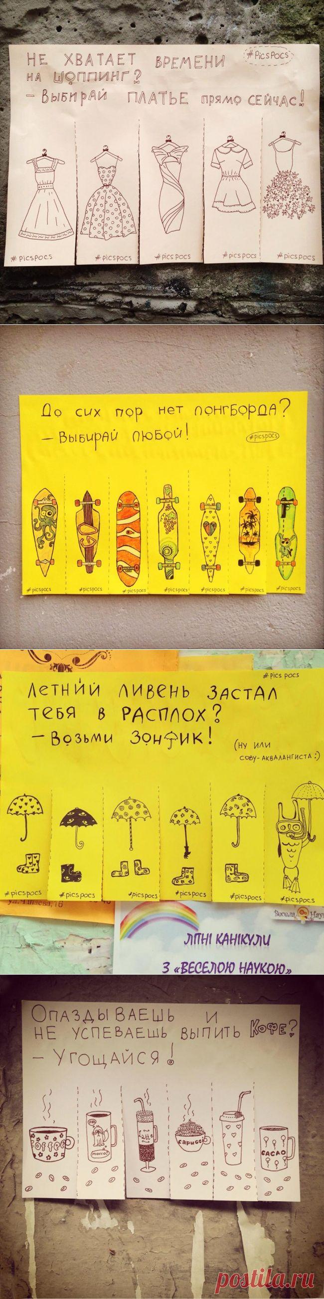 Уличные объявления для поднятия настроения