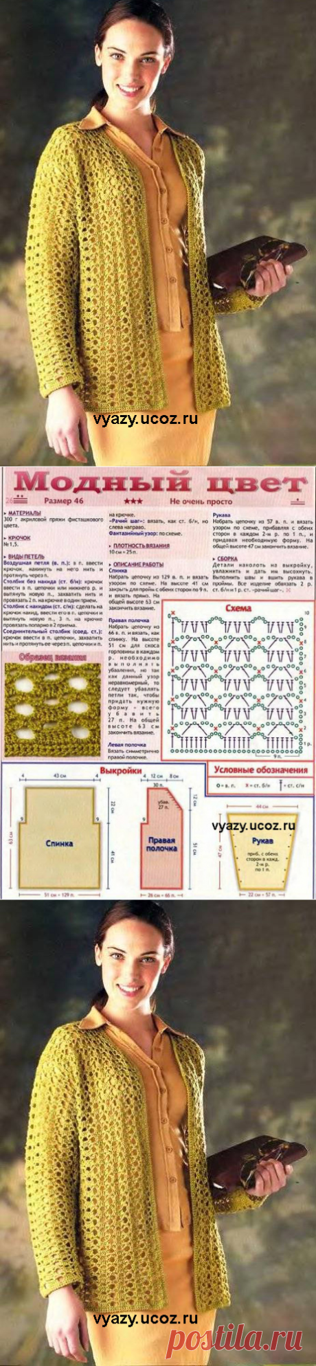 Жакет крючком