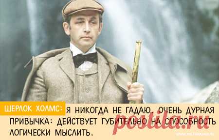 Что говорит о мозге Шерлок Холмс - Цитаты об уме