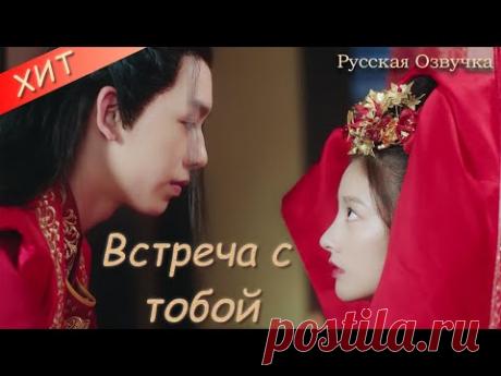 Высокомерная красавица скрывает свою любовь ко мне（русская озвучка） Встреча с тобой  | 逢君正当时
