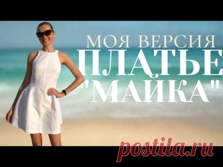 Сшила ЛЕТНЕЕ ПЛАТЬЕ ИЗ ЖАККАРДА / Пышная юбка / Отстроченные рельефы / Американская пройма