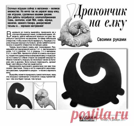 Дракончик на ёлку
