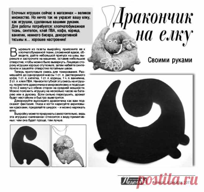 Дракончик на ёлку