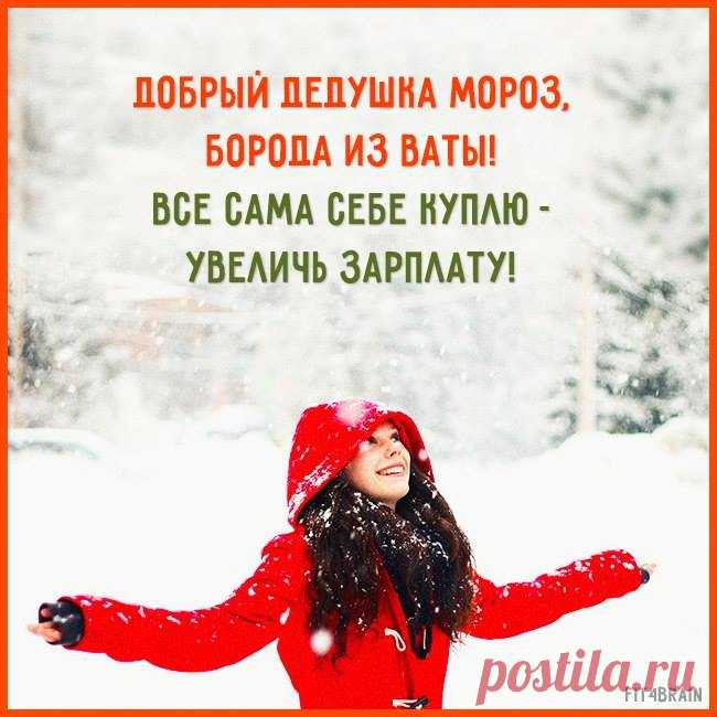 Кто сказал, что взрослые не верят в Деда Мороза? 😊 🎅