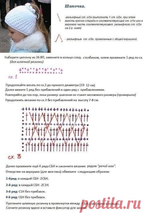 Шапочка для девочки (Вязание крючком) — Журнал Вдохновение Рукодельницы