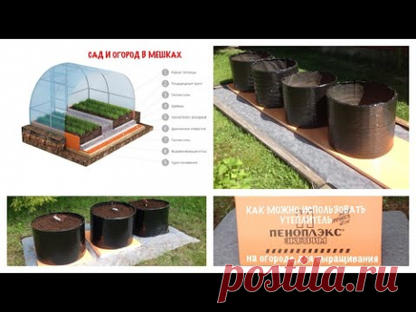 ПЕНОПЛЭКС. Утеплитель и защита от КРОТОВ. Теплые ПОДИУМЫ.