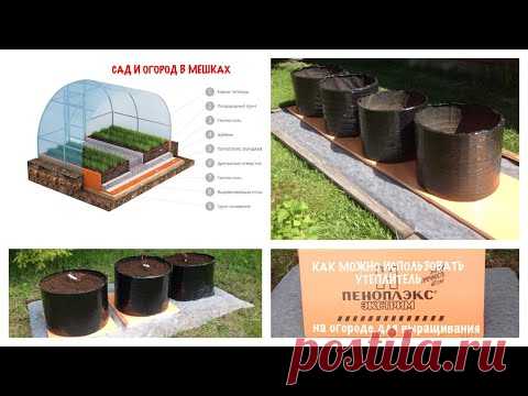 ПЕНОПЛЭКС. Утеплитель и защита от КРОТОВ. Теплые ПОДИУМЫ.