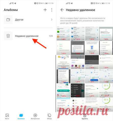Где находится корзина в телефоне на Андроид