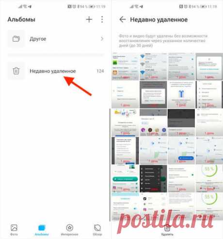 Где находится корзина в телефоне на Андроид