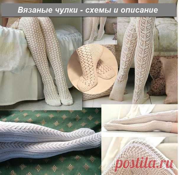 Вязаные чулки - схемы и описание