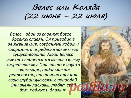 кто такой притаившийся лют по славянскому календарю: 11 тыс изображений найдено в Яндекс.Картинках