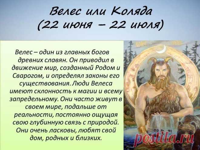 кто такой притаившийся лют по славянскому календарю: 11 тыс изображений найдено в Яндекс.Картинках