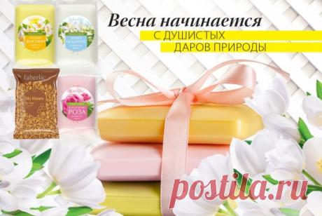 Частица солнечного юга, прекрасного и наполненного чудесным благоуханием, загадочного и манящего... Ароматное мыло с великолепным цветочным ароматом всегда приятно получить в подарок, ведь это не что иное как прогулка по цветущему саду, которую можно совершить, не выходя из собственной ванной! Дарите впечатления!