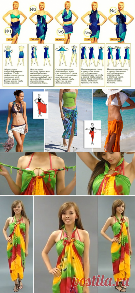 Как завязывать парео на пляж: фото, схемы, идеи как красиво завязать парео