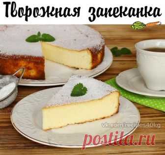 Фантастически вкусная творожная запеканка

На 100 гр - 111.43 ккал белки - 10.43 жиры - 3.60 углеводы - 9.32

Ингредиенты:
Показать полностью…