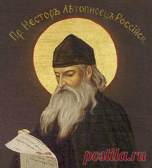 Нестор Летописец