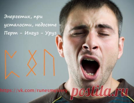 Став Энергетик при усталости.