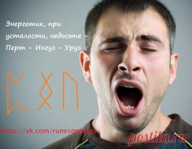 Став Энергетик при усталости.