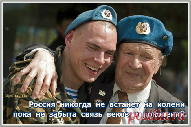 2 августа - День ВДВ ! С праздником Вас ...