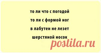 Депрессяшки Депрессяшки - стихи пронизанные юмором и сарказмом. Именно в такие дни, когда погода на улице оставляет желать лучшего, хочется укутаться в теплое одеяло с чашкой ароматного чая, кофе или какао и поразмыслить о разном. А чтобы вы не заскучали, занимаясь философскими размышлениями, в помощь вам стишк