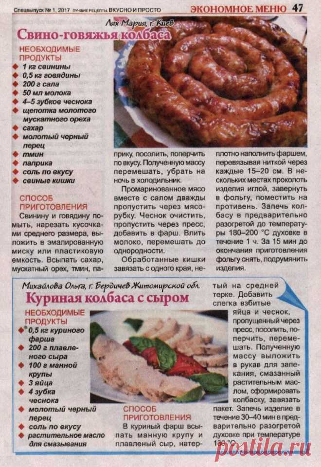 Свино-говяжья колбаса. Куриная колбаса с сыром