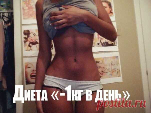 Буду стройной