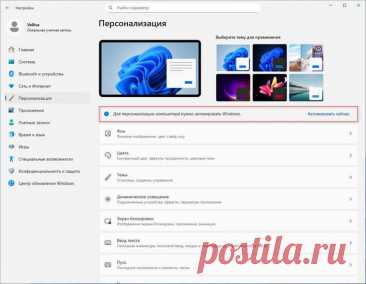 Как поменять обои без активации Windows 11