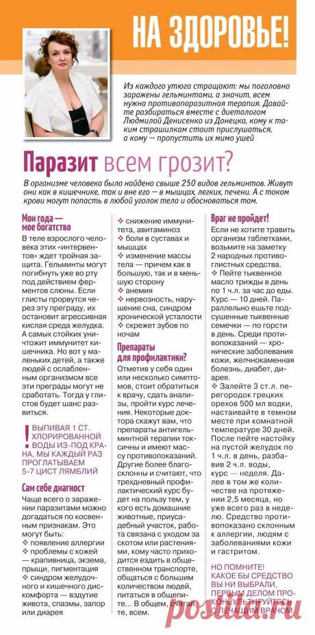 2 народных противоглистных средства