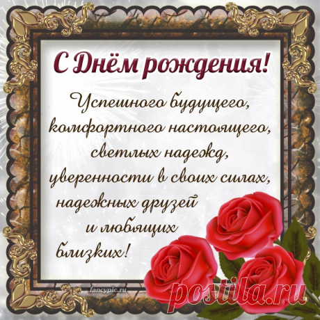 Открытка мужчине - пожелание успешного будущего и светлых надежд