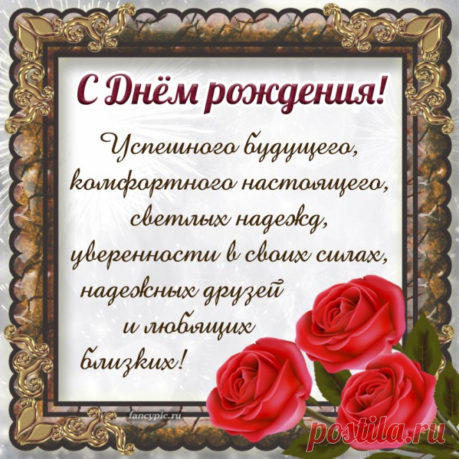 Открытка мужчине - пожелание успешного будущего и светлых надежд