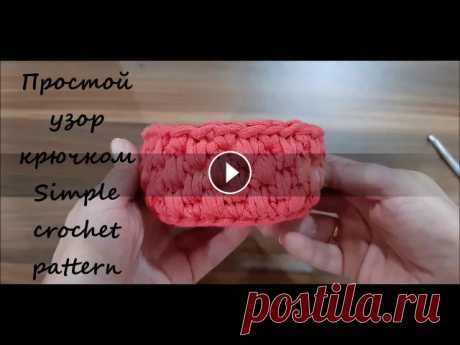 Красивый и простой узор крючком с вытянутыми петлями видео МК. Simple crochet pattern Видео МК вяжем крючком из трикотажной пряжи красивый и простой узор с вытянутыми петлями. Такой узор отлично подойдет для вязания рюкзака, сумки или к...