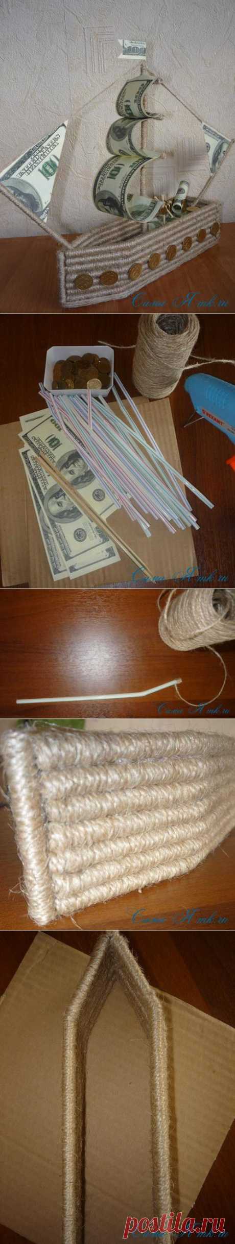 Денежный кораблик из трубочек для коктейля и шпагата