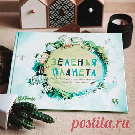Photo shared by Издательство «Альпина.Дети» on March 20, 2022 tagging @peshkombooks. May be an image of book.