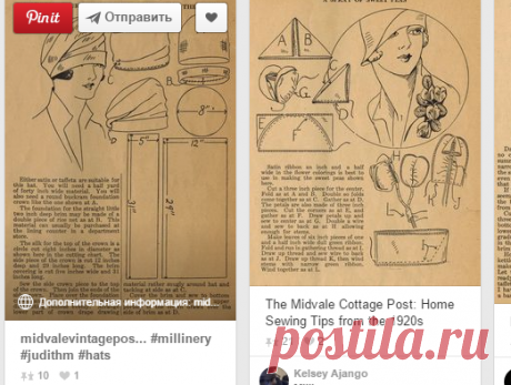(8) Pinterest: инструмент для поиска и хранения интересных идей