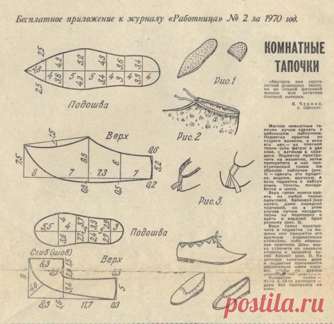Тапочки, выкройка из "Работницы" / Выкройки ретро / ВТОРАЯ УЛИЦА
