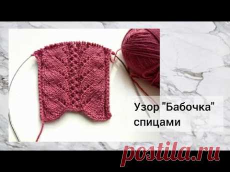 Простой узор спицами | Узор "Бабочка" | Вязальный ДРЕСС-КОД