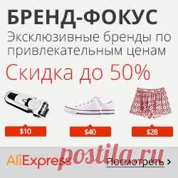 Эксклюзивные бренды по оптовым ценам