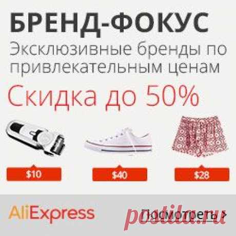Эксклюзивные бренды по оптовым ценам