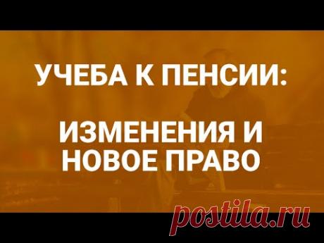 Учеба к пенсии: кому подавать заявление в ПФР