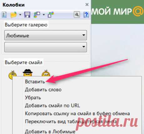 Чтобы смайлики &quot;Колобки&quot; работали в новых версиях Мозиллы :) - Pro Comp - Группы Мой Мир