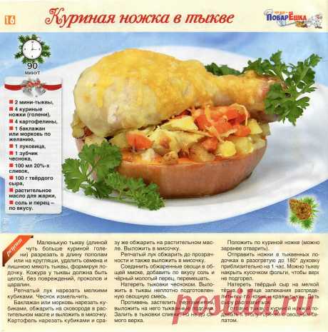 Куриная ножка в тыкве