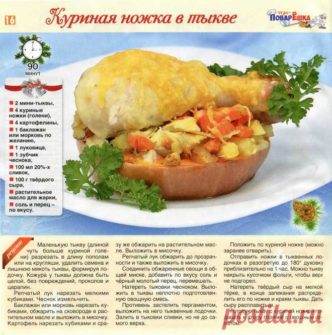 Куриная ножка в тыкве