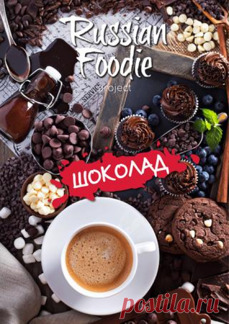 Russian Foodie Chocolate 2015