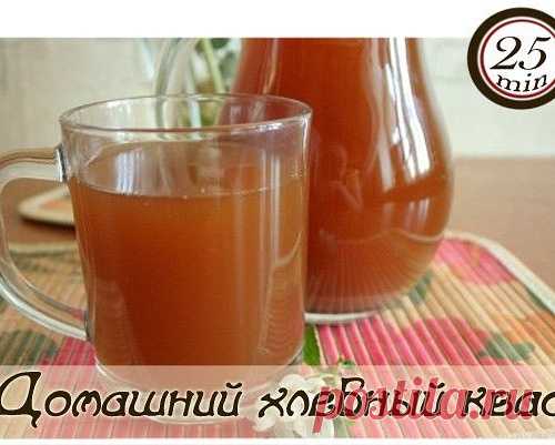 Домашний хлебный квас