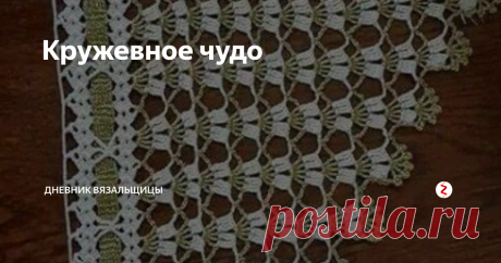 Кружевное чудо Хочу вам показать несколько самых необычных и красивых шалей, связанных разными мастерицами.
Сначала мне встретилась эта миленькая косыночка, которую хочется связать на лето.
Очень простой ажурный узор, одна пряжа оттеняет другую...
Автор этой необычной шали - Екатерина Юринова - назвала шаль "Осенний листопад". Связана из 280 г Дундаги, размер 158*116