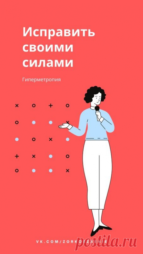 ВОССТАНОВИТЬ ЗОРКОЕ ЗРЕНИЕ С ЕВГЕНИЕМ СЛОГОДСКИМ