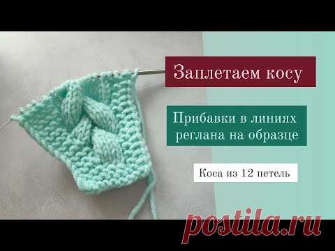 заплетаем косу. образец из комбинезона.