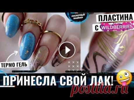 ????КЛАССНЫЙ весенний термо гель-лак???? Дизайн ногтей стемпинг 2022 с поталью????  Дизайн ногтей ге Ещё один интересный дизайн ногтей будет в сегодняшнем видео! Сделаем дизайн ногтей стемпинг 2022 с градиентом. Повторяй такой простой дизайн ногтей ге...
