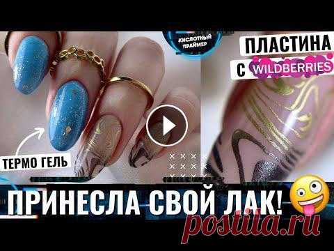 ????КЛАССНЫЙ весенний термо гель-лак???? Дизайн ногтей стемпинг 2022 с поталью????  Дизайн ногтей ге Ещё один интересный дизайн ногтей будет в сегодняшнем видео! Сделаем дизайн ногтей стемпинг 2022 с градиентом. Повторяй такой простой дизайн ногтей ге...